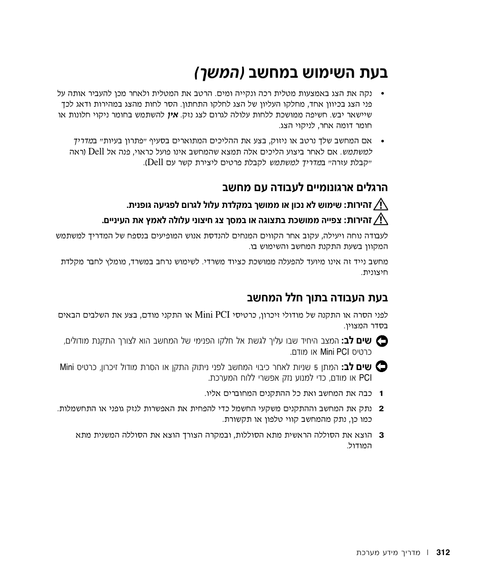 הרגלים ארגונומיים לעבודה עם מחשב, בעת העבודה בתוך חלל המחשב, Ъ· ·˘бу· ˘вуи˘‰ ˙ ®н˘у | Бу мъ ‰„в·ъп мииувв‚¯‡ мип, Ъ· ·˘бу‰ ппб нв˙· ‰„в·ъ | Dell LATITUDE D400 User Manual | Page 319 / 330
