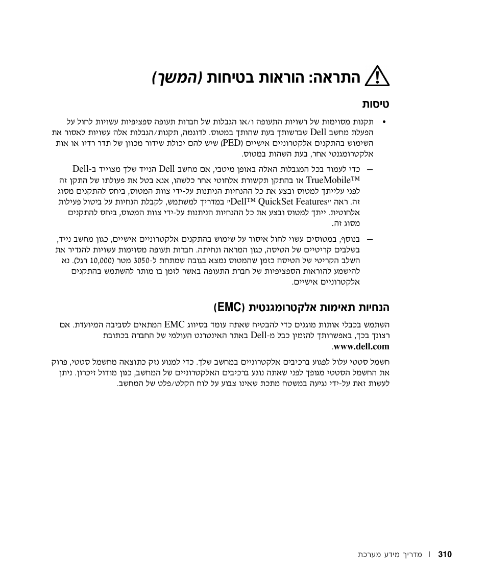 טיסות, הנחיות תאימות אלקטרומגנטית (emc), Вбил· ˙в‡¯в‰ ∫‰‡¯˙‰ © ®н˘у | Втил, Ил‚ув¯л˜п‡ ˙вуи‡˙ ˙виб‰ emc | Dell LATITUDE D400 User Manual | Page 321 / 330