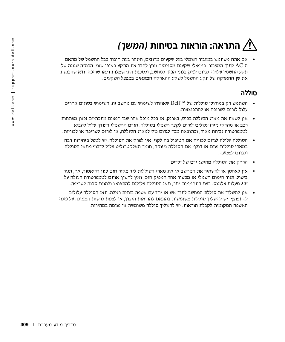 סוללה, Вбил· ˙в‡¯в‰ ∫‰‡¯˙‰ © ®н˘у, Ппвт | Dell LATITUDE D400 User Manual | Page 322 / 330