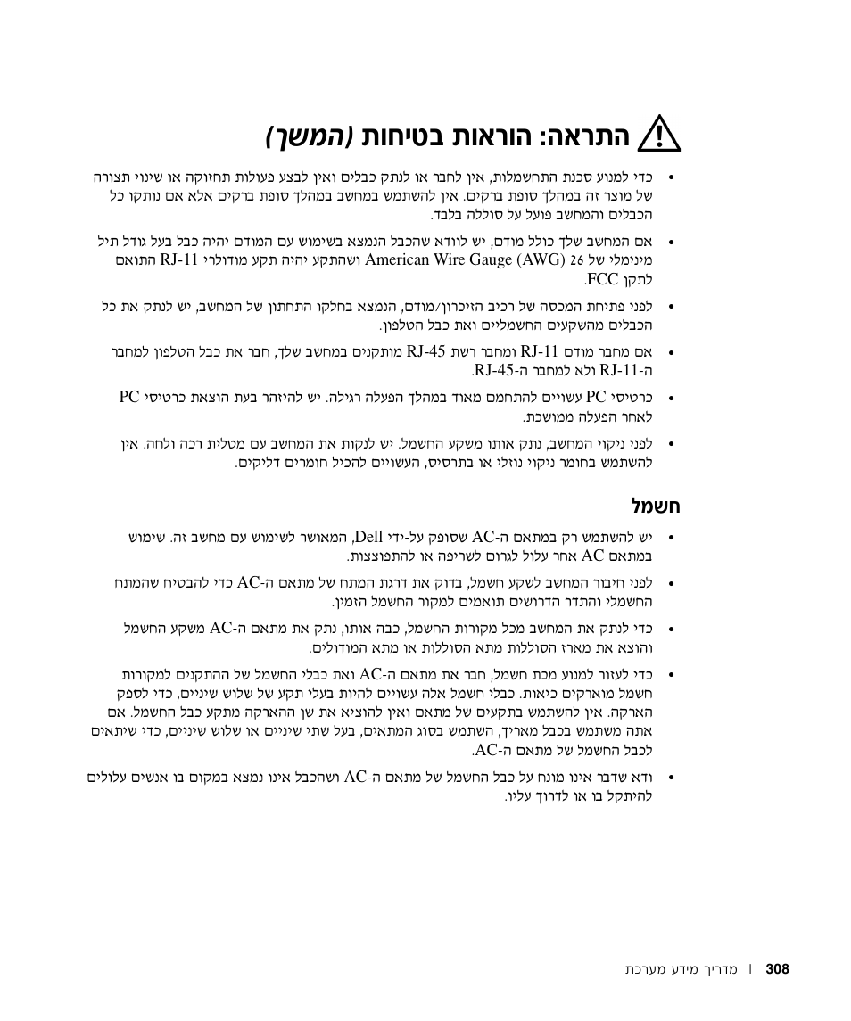 חשמל, Вбил· ˙в‡¯в‰ ∫‰‡¯˙‰ © ®н˘у, Пу˘б | Dell LATITUDE D400 User Manual | Page 323 / 330