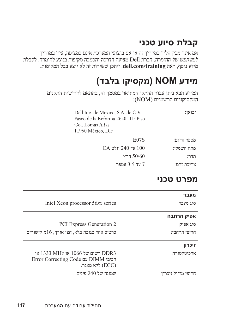 ינכט עויס תלבק, דבלב וקיסקמ) nom עדימ, ינכט טרפמ | Dell DX6000G User Manual | Page 116 / 124