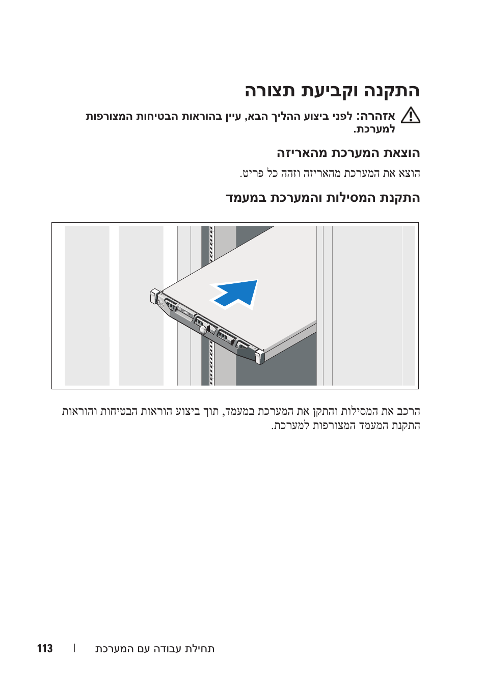 הרוצת תעיבקו הנקתה | Dell DX6000G User Manual | Page 120 / 124