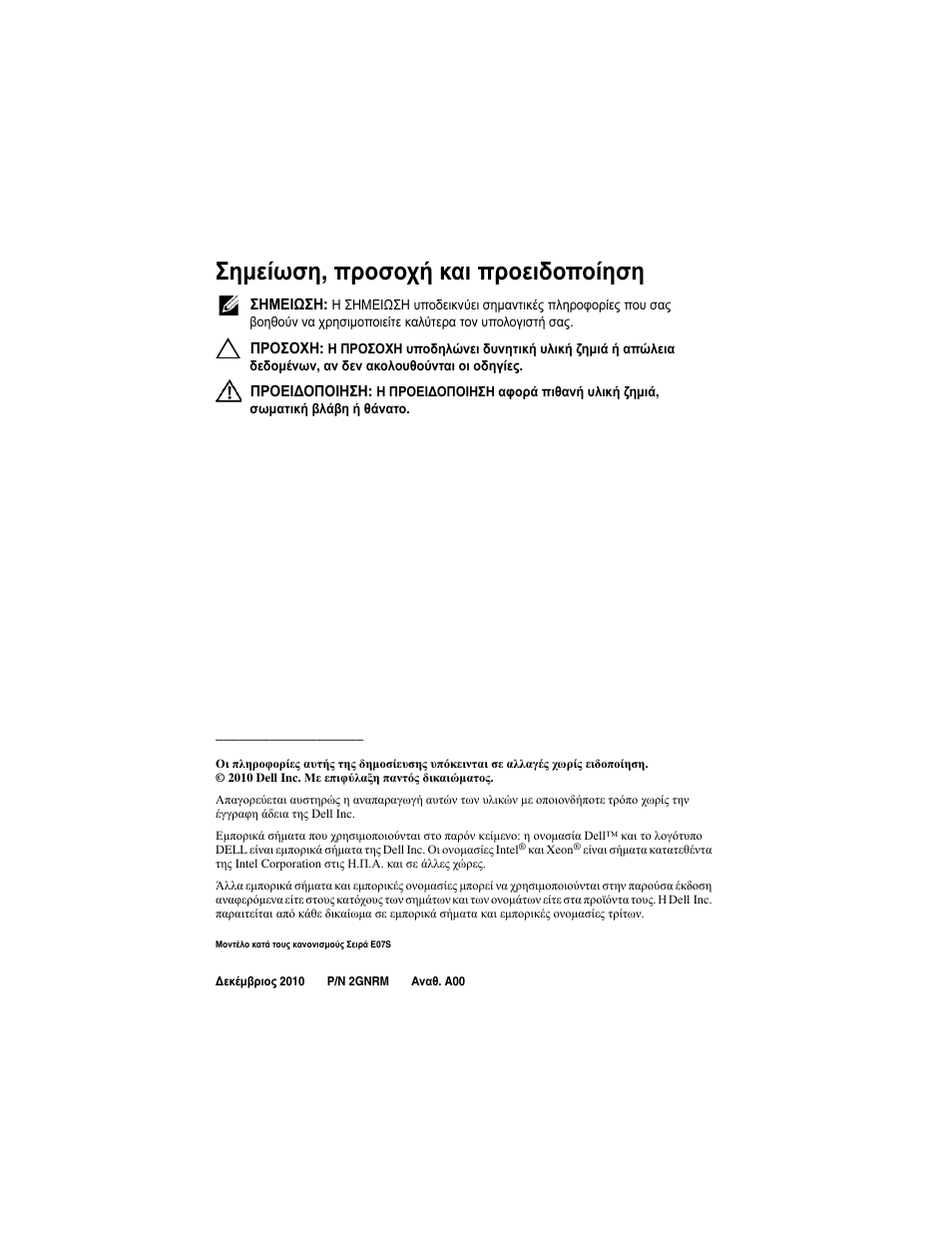 Σημείωση , προσοχή και προειδοποίηση | Dell DX6000G User Manual | Page 48 / 124