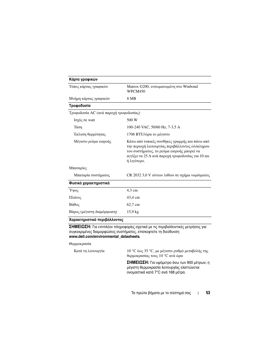 Dell DX6000G User Manual | Page 55 / 124