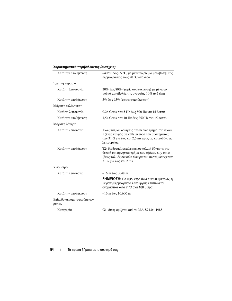Dell DX6000G User Manual | Page 56 / 124