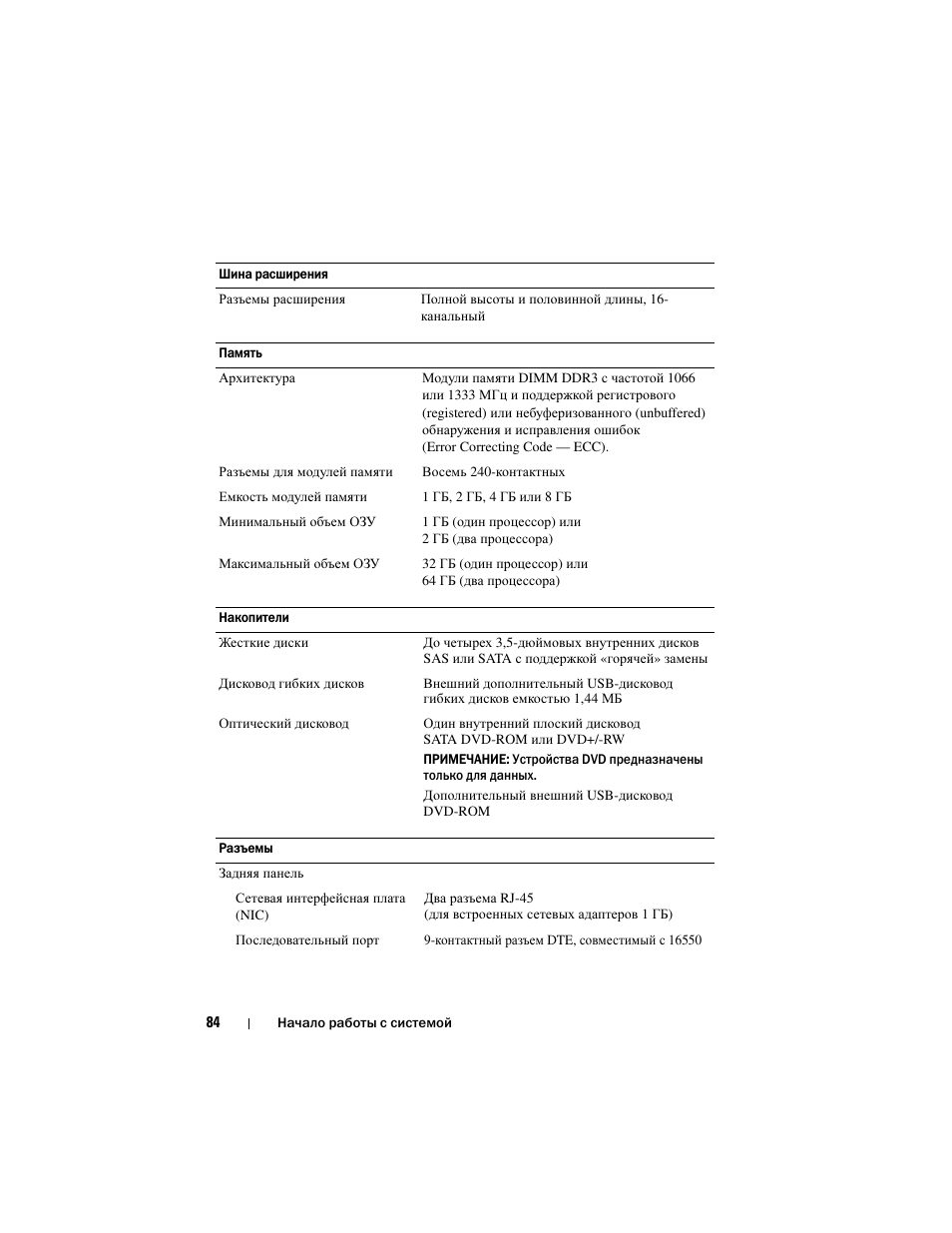 Dell DX6000G User Manual | Page 86 / 124
