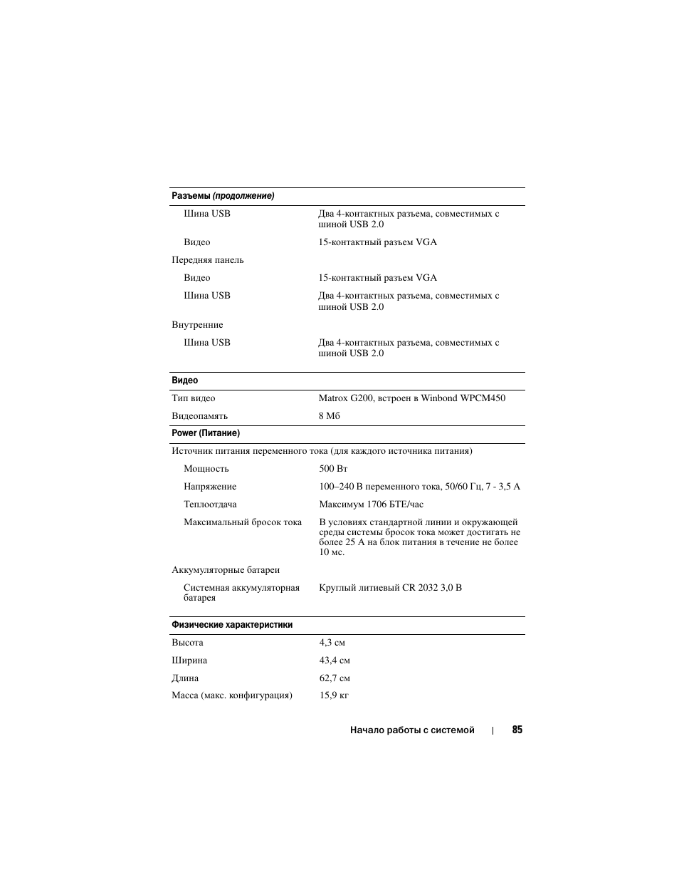 Dell DX6000G User Manual | Page 87 / 124