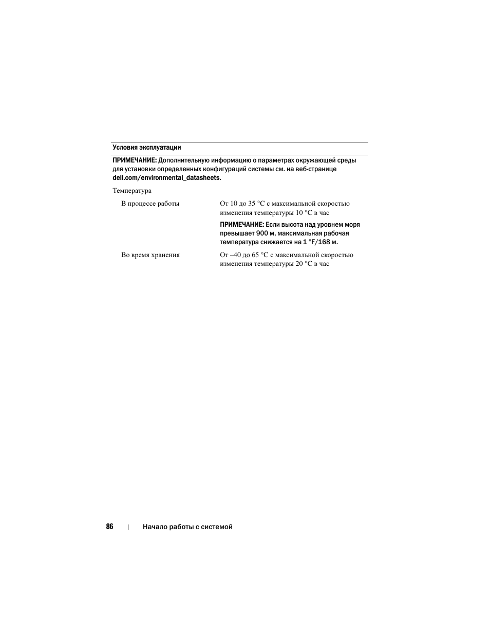 Dell DX6000G User Manual | Page 88 / 124