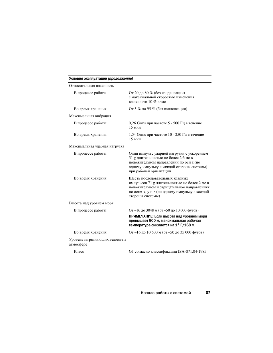 Dell DX6000G User Manual | Page 89 / 124