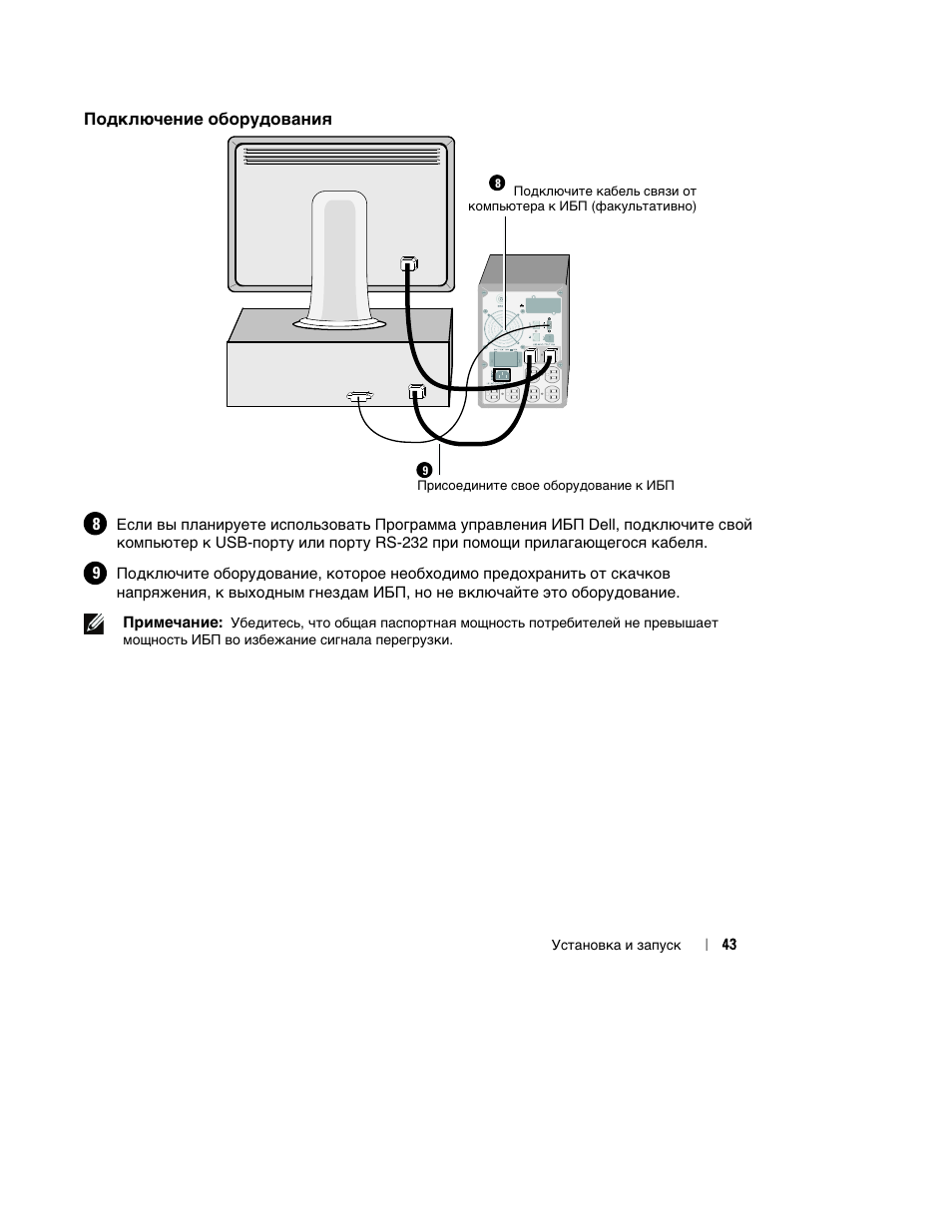 Dell UPS 1920T User Manual | Page 47 / 112