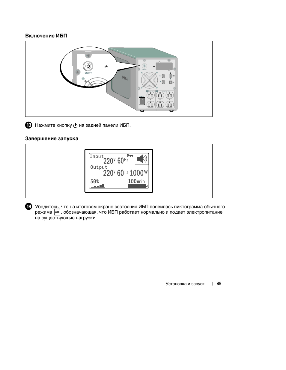 Dell UPS 1920T User Manual | Page 49 / 112