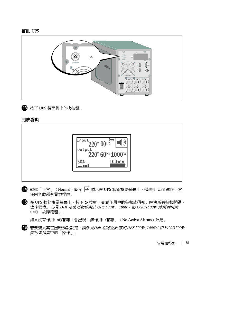Dell UPS 1920T User Manual | Page 85 / 112