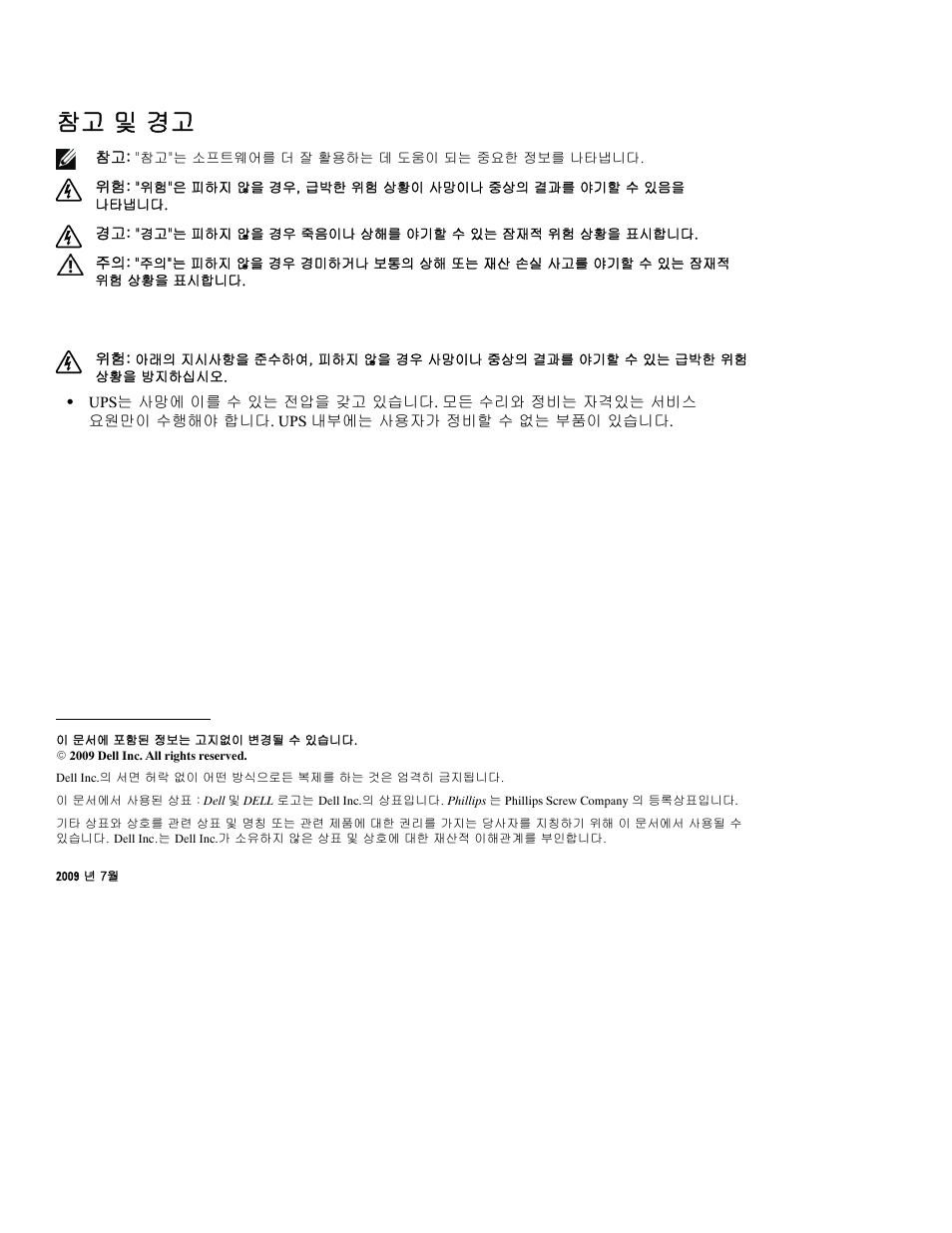 참고 및 경고 | Dell UPS 1920T User Manual | Page 88 / 112