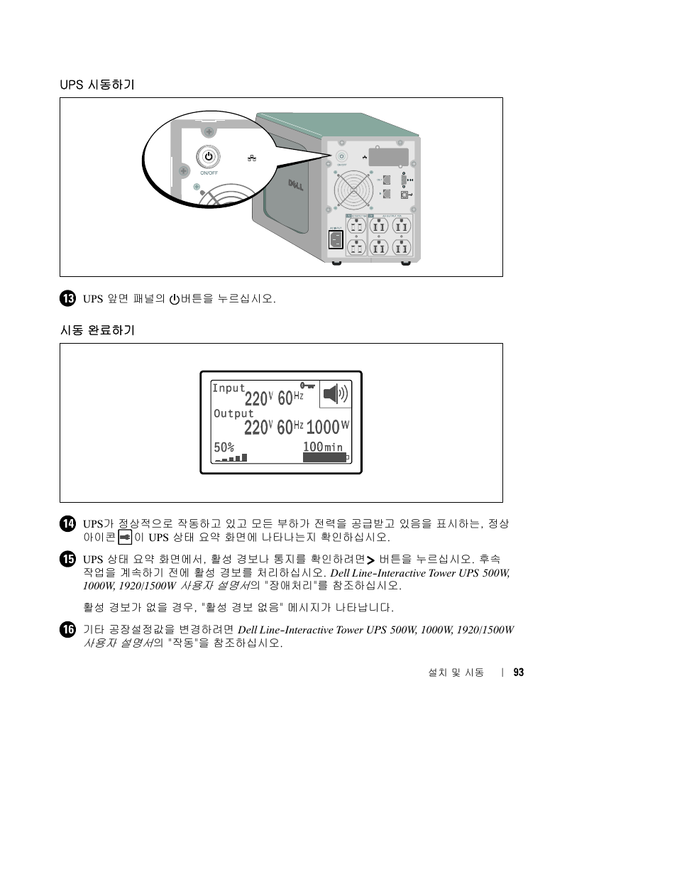 Dell UPS 1920T User Manual | Page 97 / 112