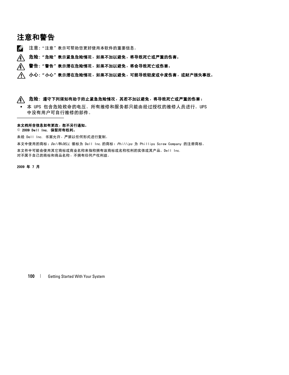 注意和警告 | Dell UPS 1920R User Manual | Page 104 / 184