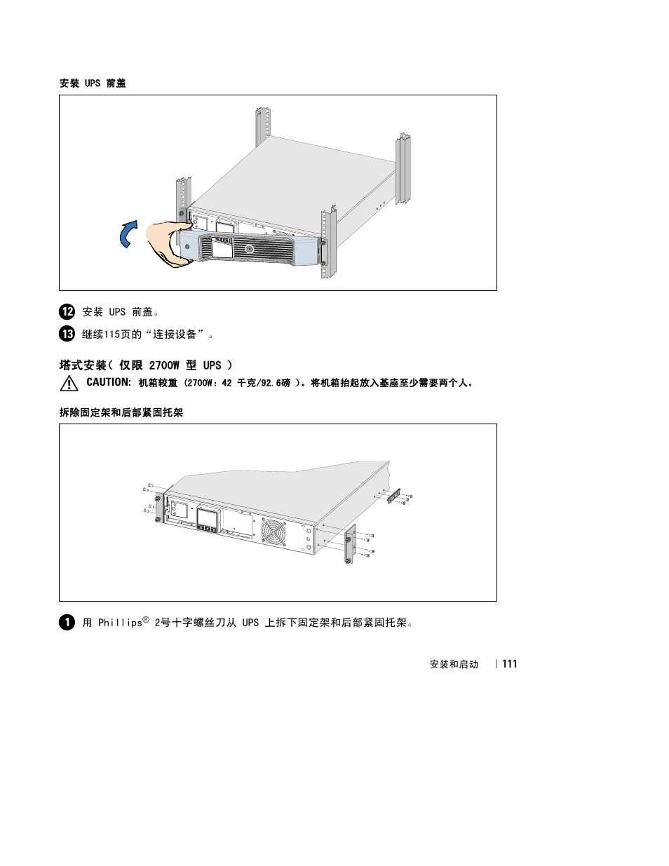 Dell UPS 1920R User Manual | Page 115 / 184