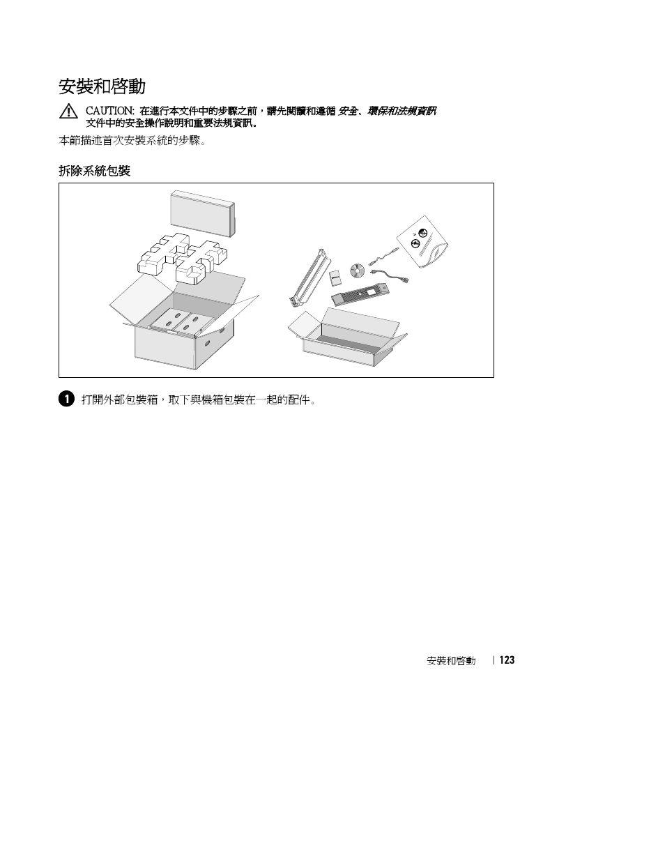 安裝和啟動 | Dell UPS 1920R User Manual | Page 127 / 184
