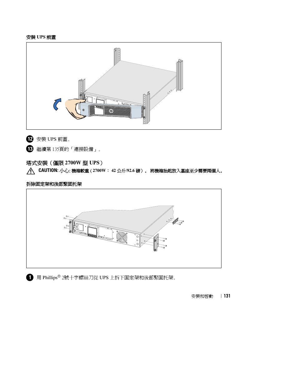 Dell UPS 1920R User Manual | Page 135 / 184