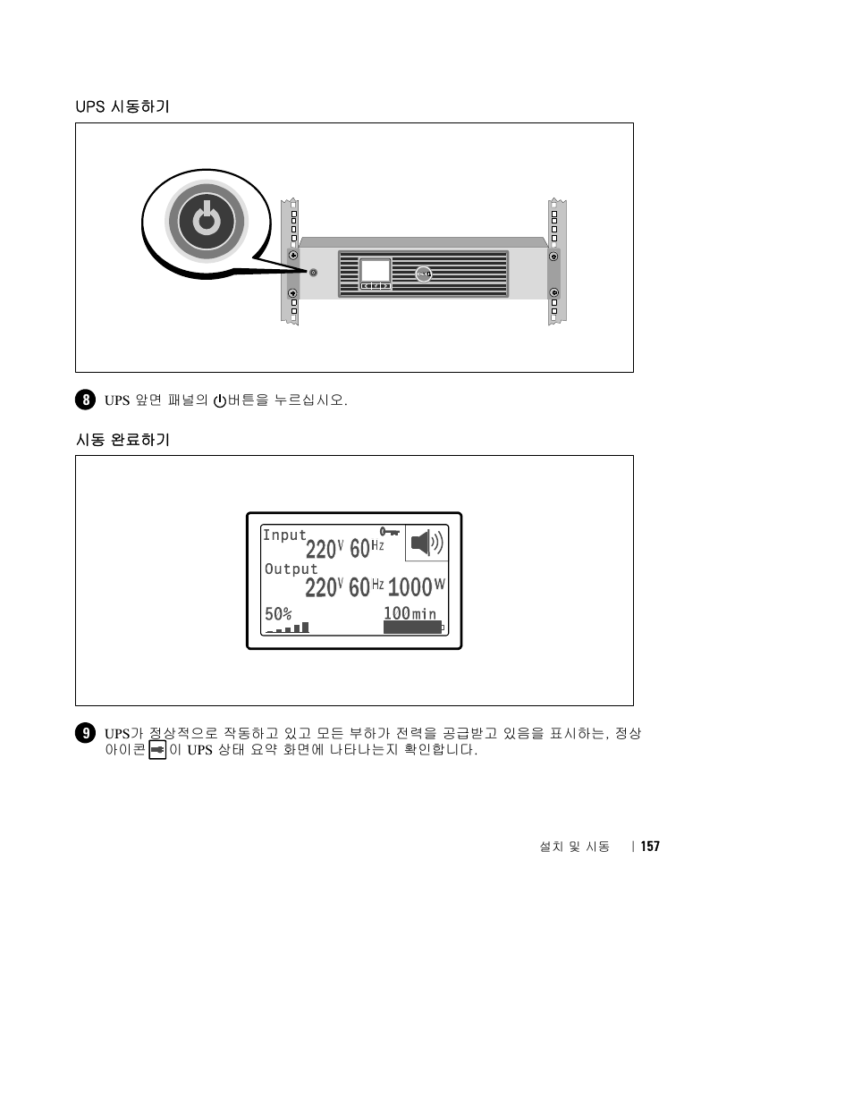 Dell UPS 1920R User Manual | Page 161 / 184