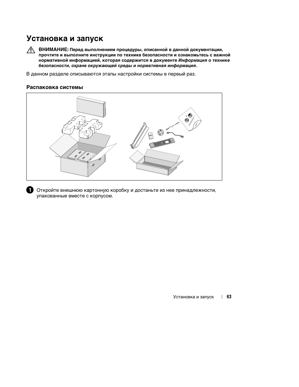 Установка и запуск | Dell UPS 1920R User Manual | Page 67 / 184