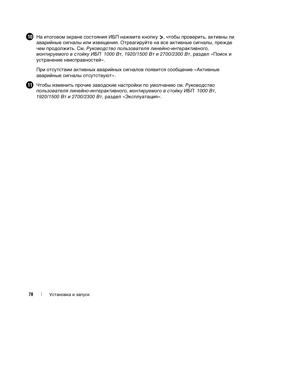 Dell UPS 1920R User Manual | Page 82 / 184
