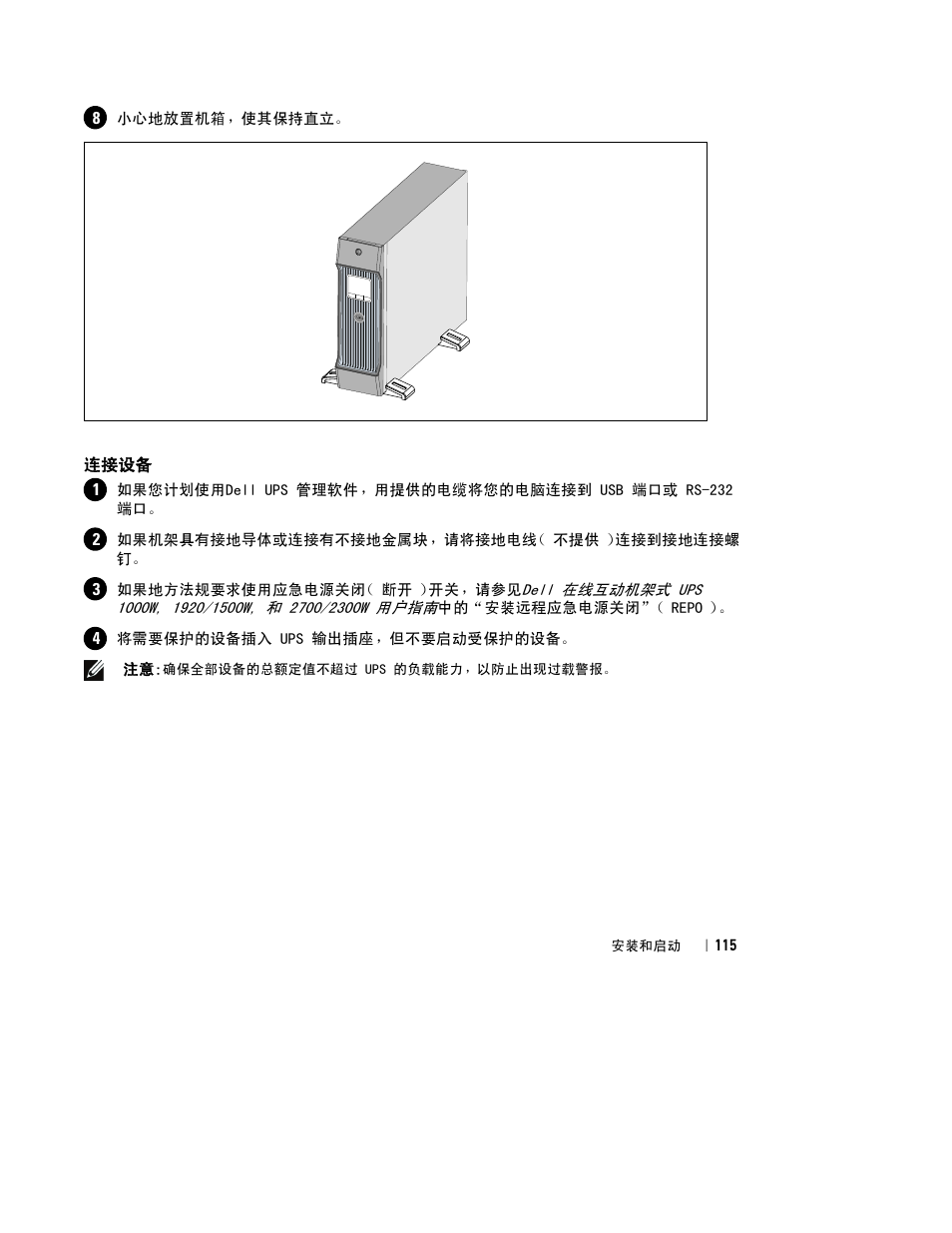 Dell UPS 2700R User Manual | Page 119 / 184