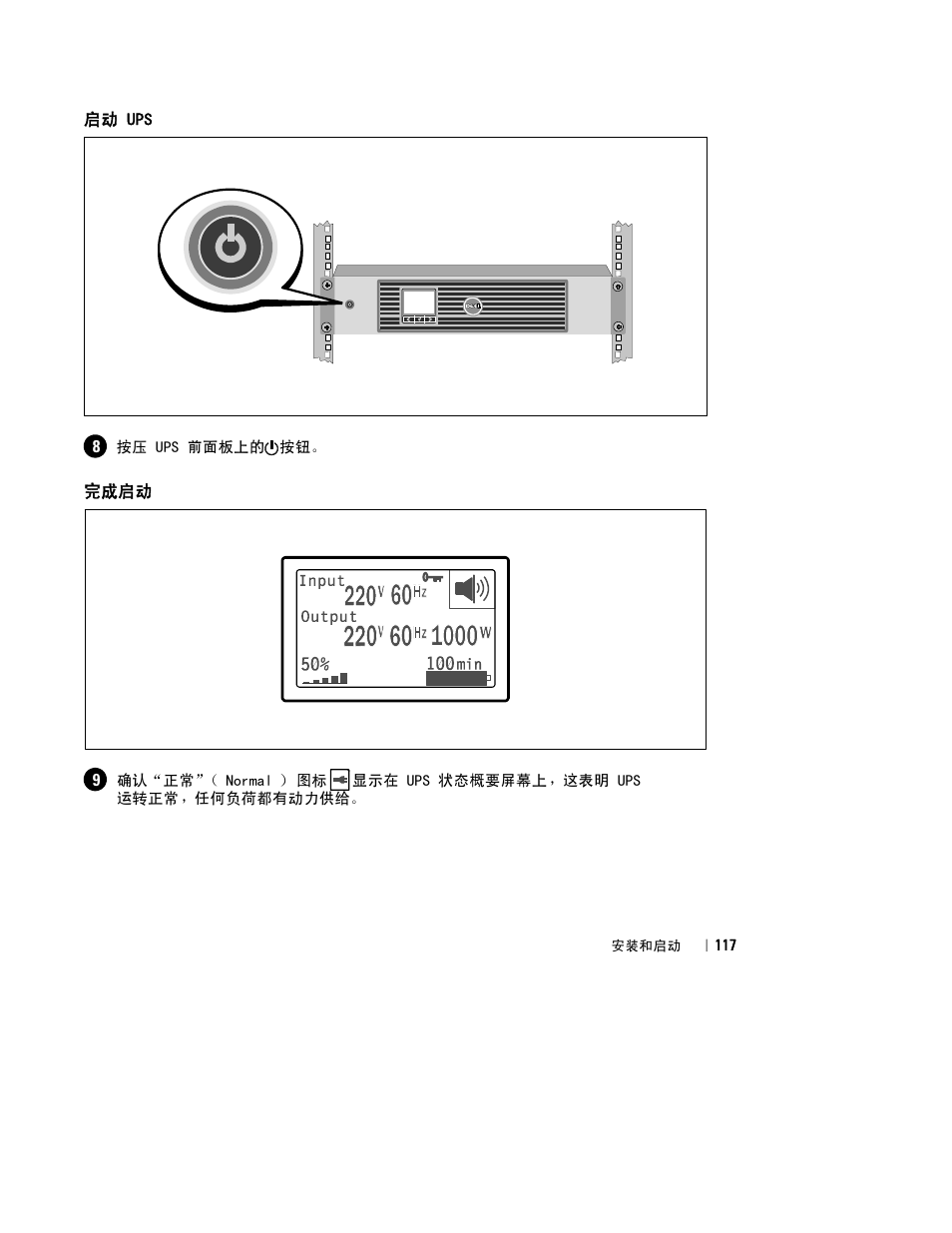 Dell UPS 2700R User Manual | Page 121 / 184