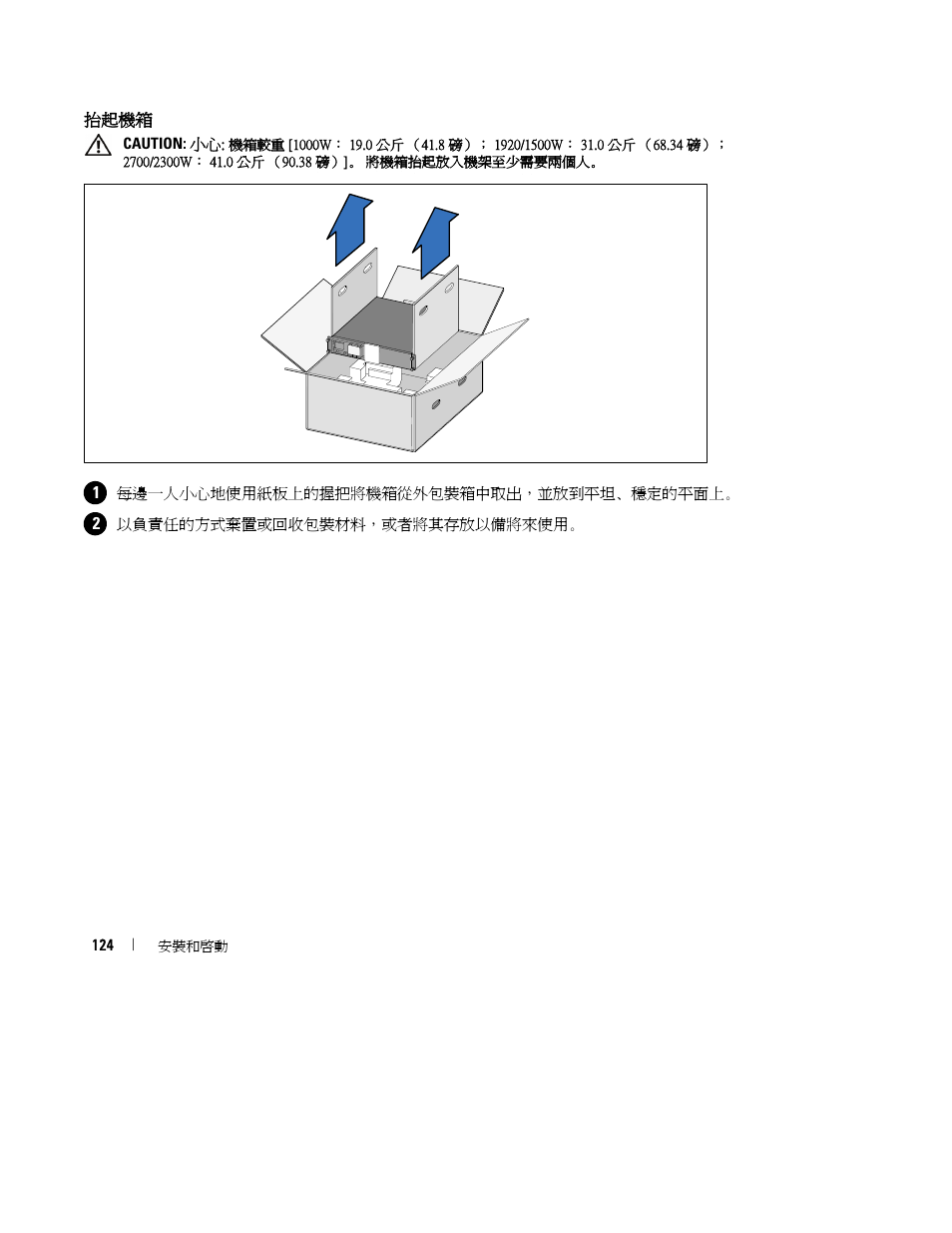 Dell UPS 2700R User Manual | Page 128 / 184