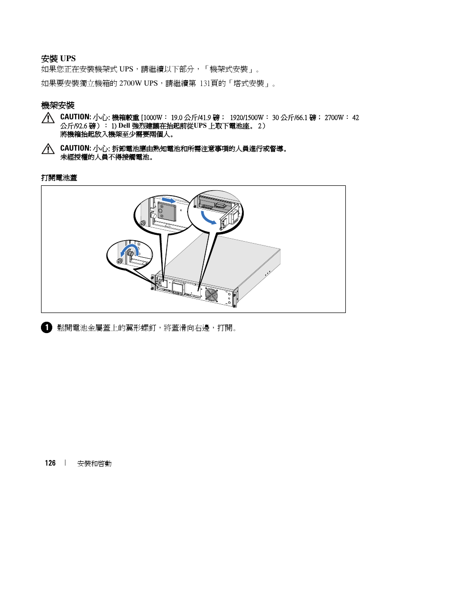 Dell UPS 2700R User Manual | Page 130 / 184