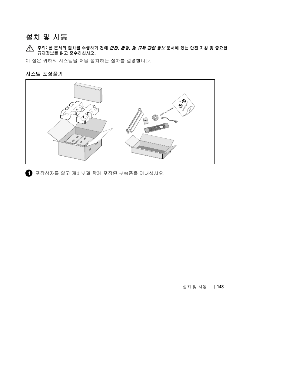 설치 및 시동 | Dell UPS 2700R User Manual | Page 147 / 184