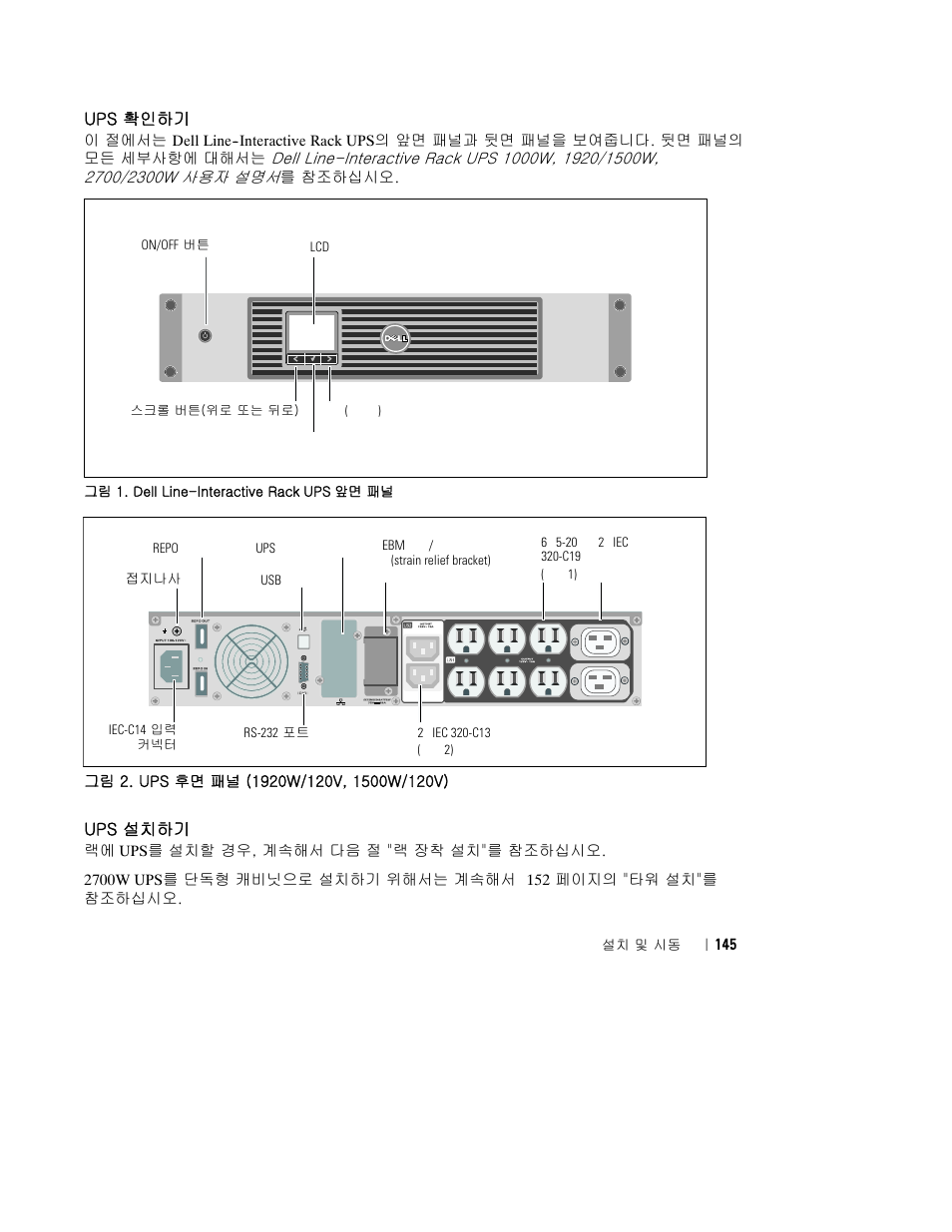 Dell UPS 2700R User Manual | Page 149 / 184