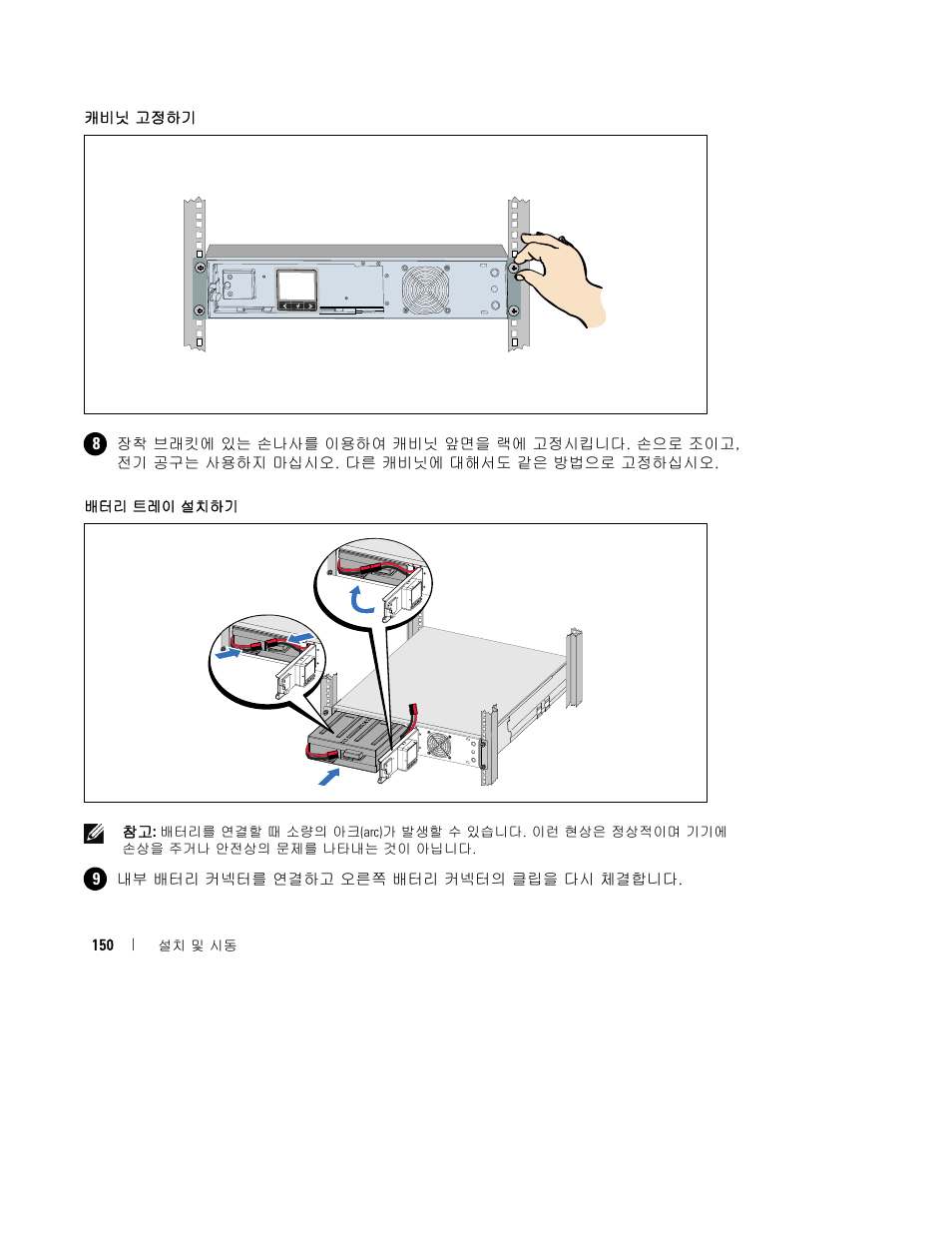 Dell UPS 2700R User Manual | Page 154 / 184