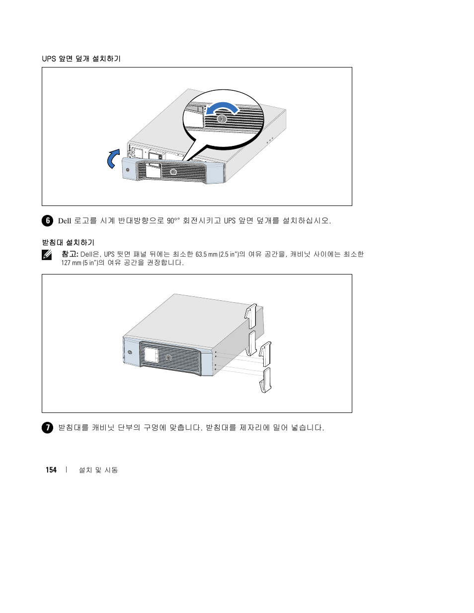 Dell UPS 2700R User Manual | Page 158 / 184
