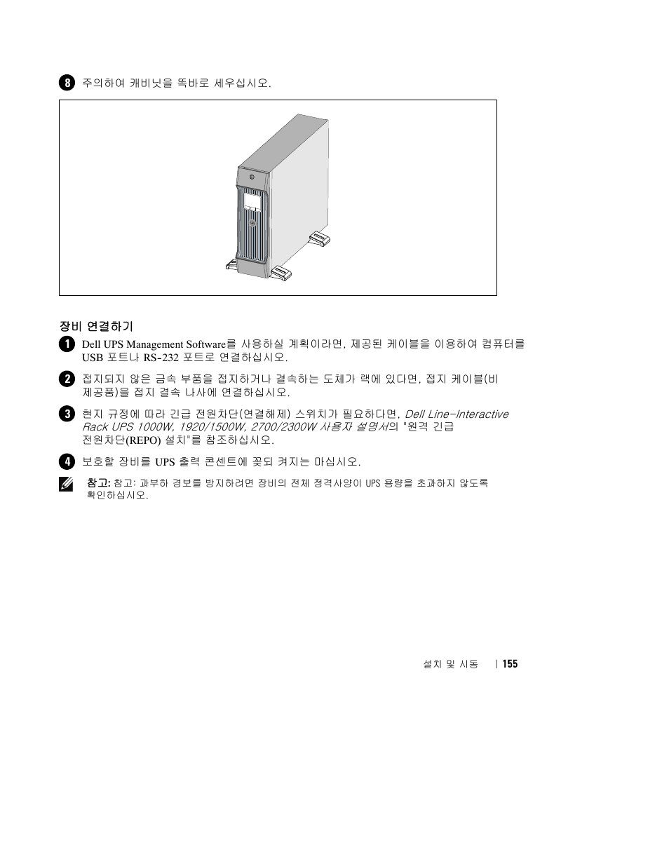 Dell UPS 2700R User Manual | Page 159 / 184