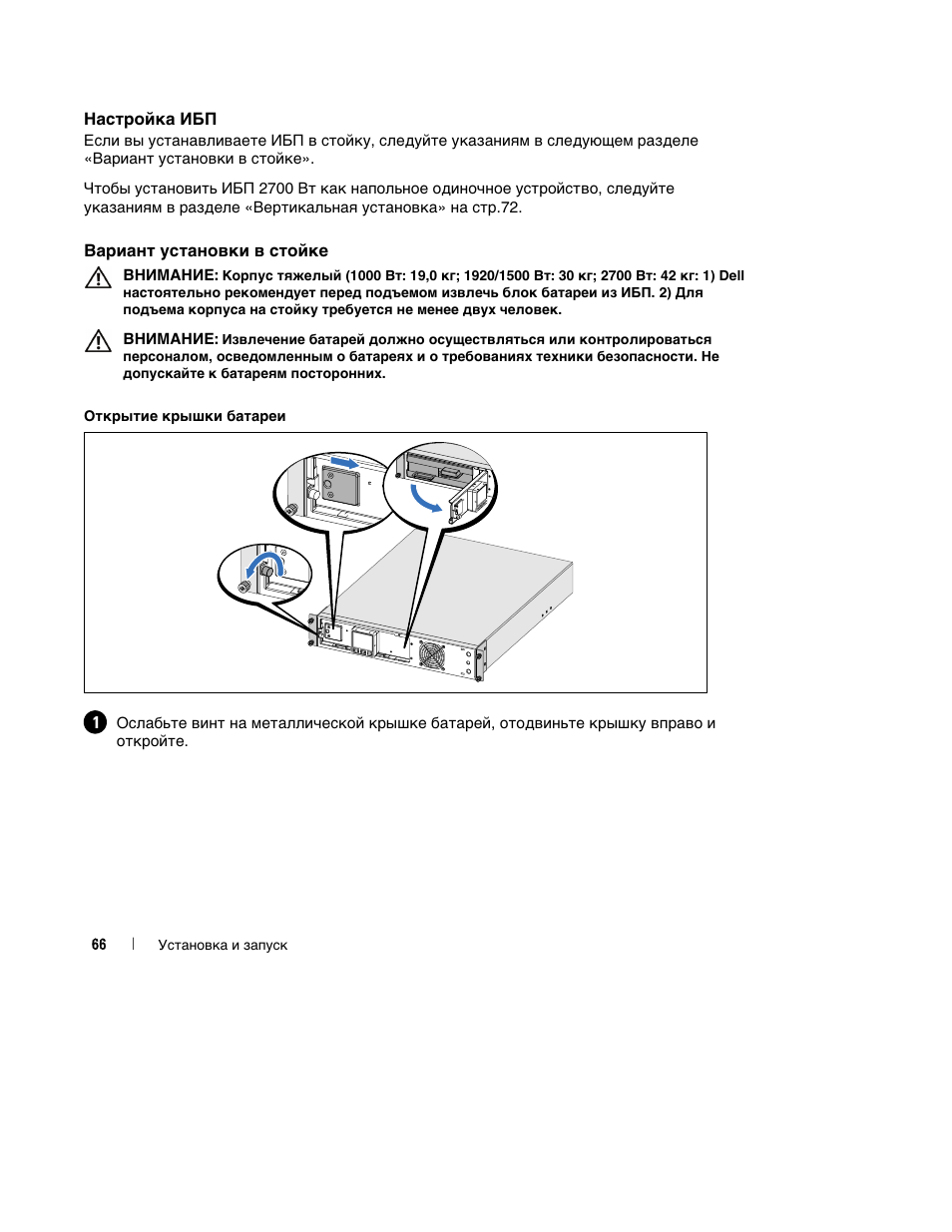 Dell UPS 2700R User Manual | Page 70 / 184