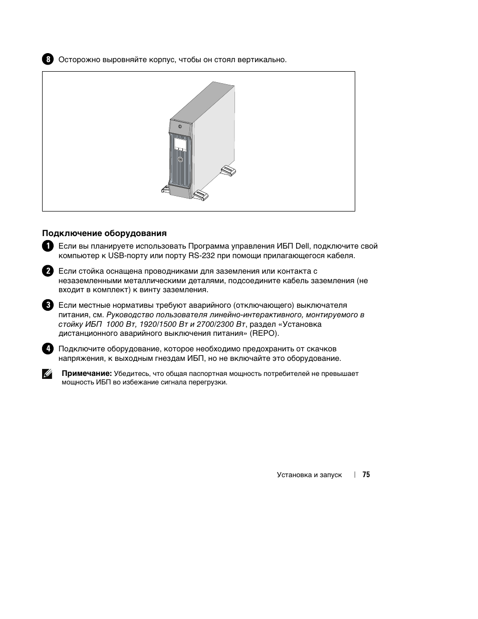 Dell UPS 2700R User Manual | Page 79 / 184