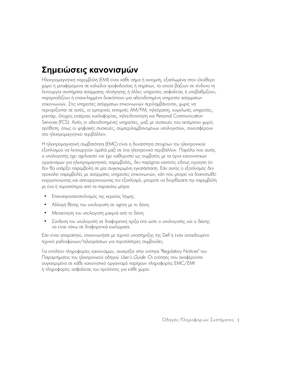 Σηµειώσεις κανονισµών, Σηµειώσεις, Κανονισµών | Dell Latitude C640 User Manual | Page 131 / 342