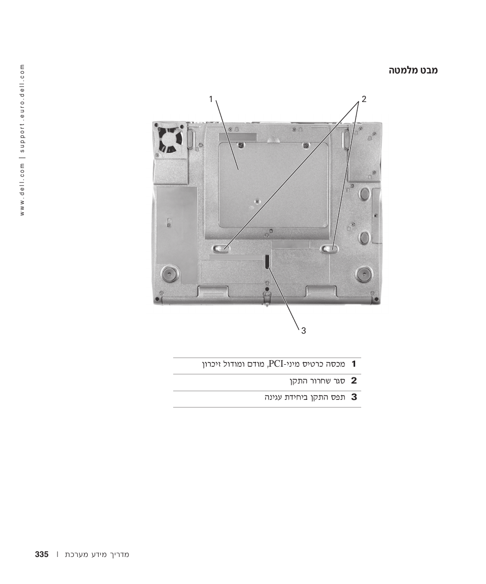 מבט מלמטה | Dell Latitude C640 User Manual | Page 320 / 342
