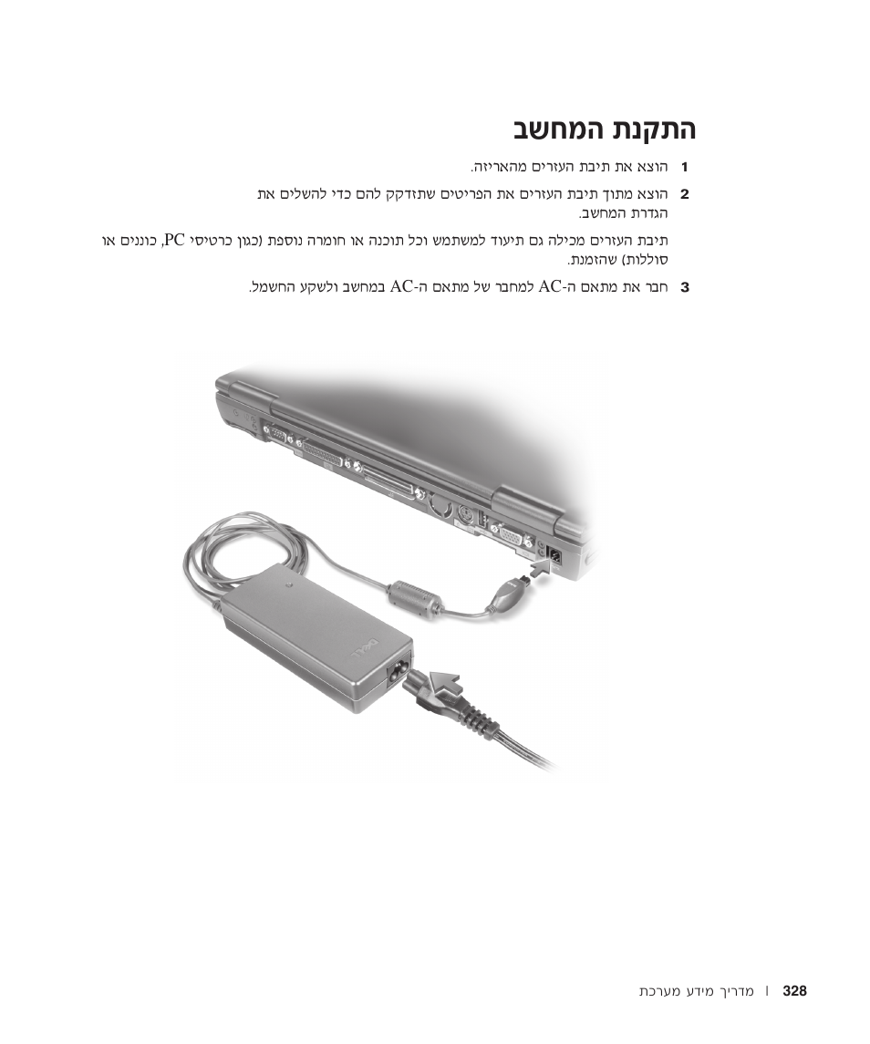 התקנת המחשב | Dell Latitude C640 User Manual | Page 327 / 342