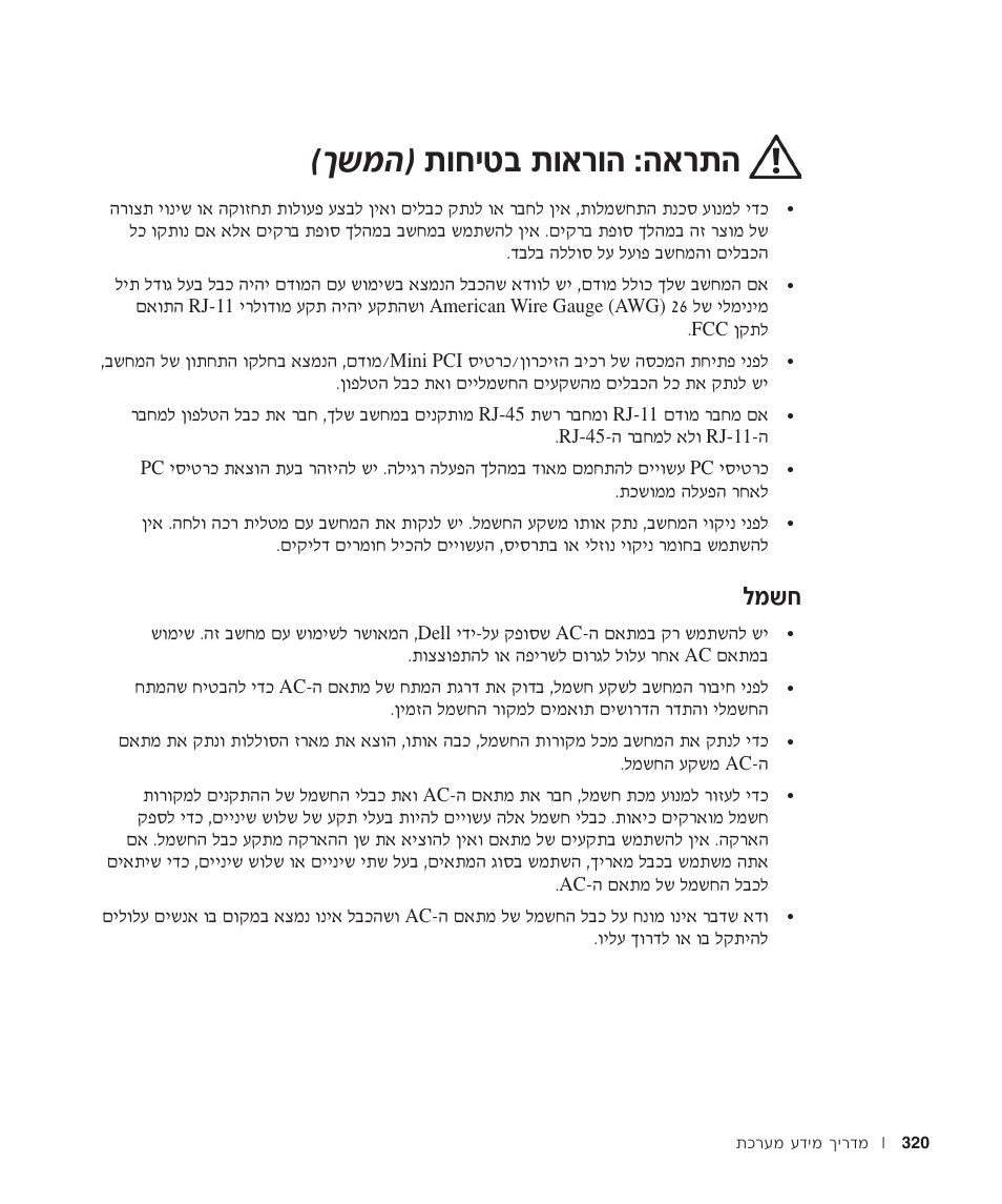 חשמל, Вбил· ˙в‡¯в‰ ∫‰‡¯˙‰ © ®н˘у, Пу˘б | Dell Latitude C640 User Manual | Page 335 / 342