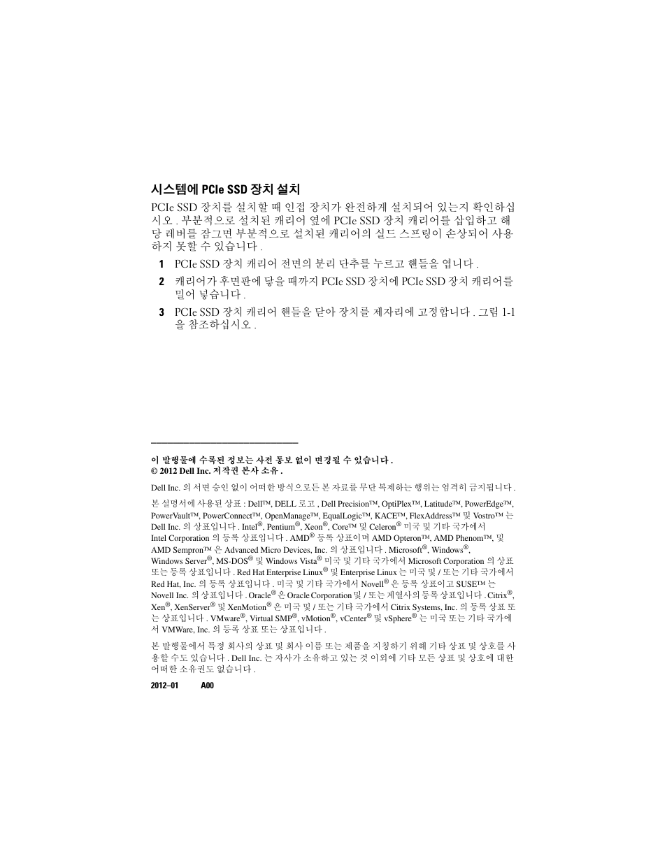 시스템에 pcie ssd 장치 설치 | Dell PowerEdge Express Flash PCIe SSD User Manual | Page 30 / 38