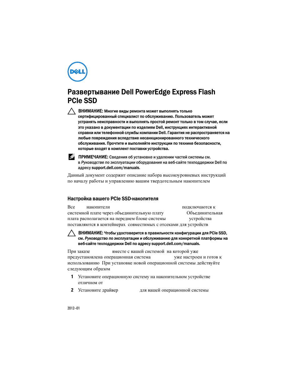 Настройка вашего pcie ssdнакопителя | Dell PowerEdge Express Flash PCIe SSD User Manual | Page 31 / 38