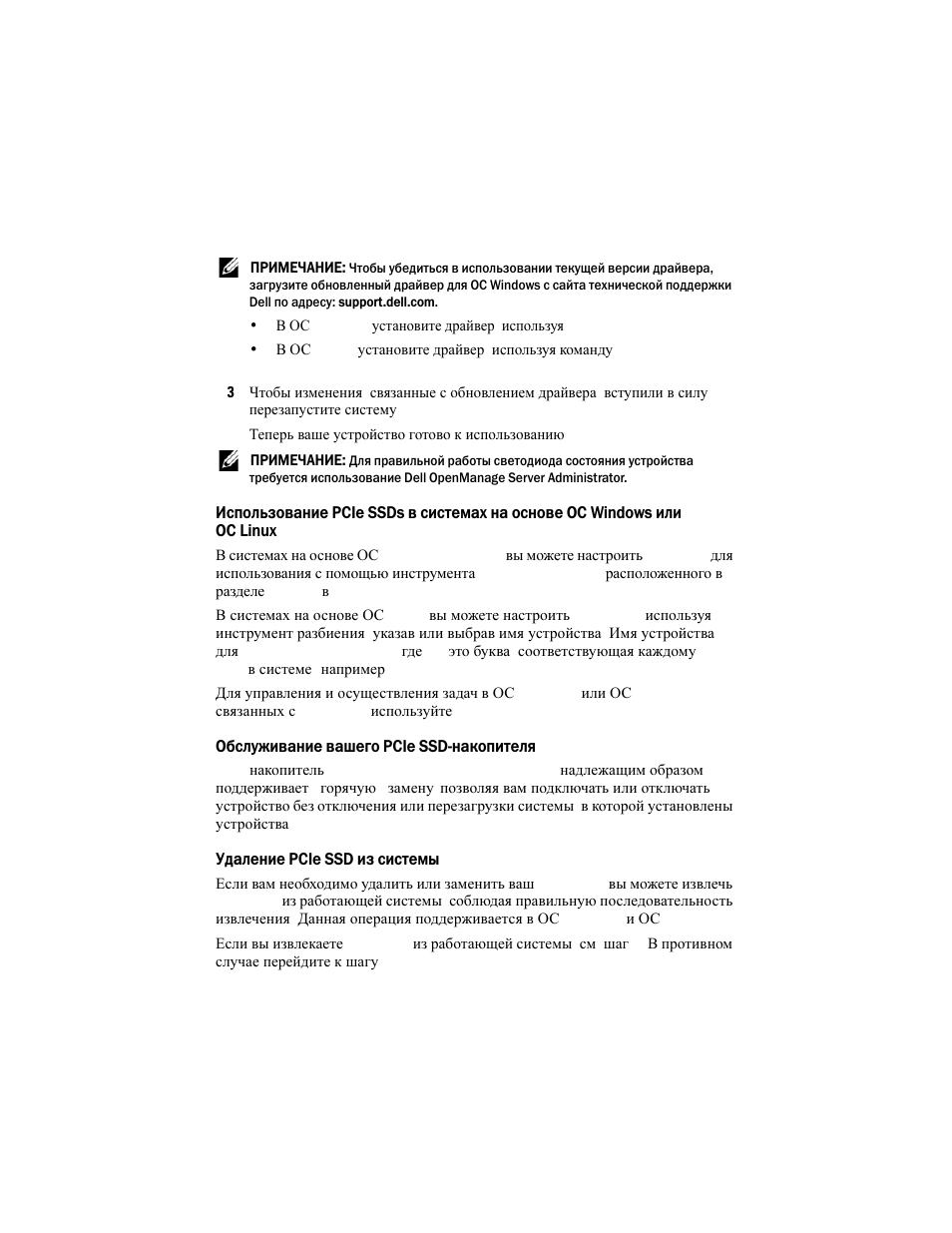 Обслуживание вашего pcie ssdнакопителя, Удаление pcie ssd из cистемы | Dell PowerEdge Express Flash PCIe SSD User Manual | Page 32 / 38