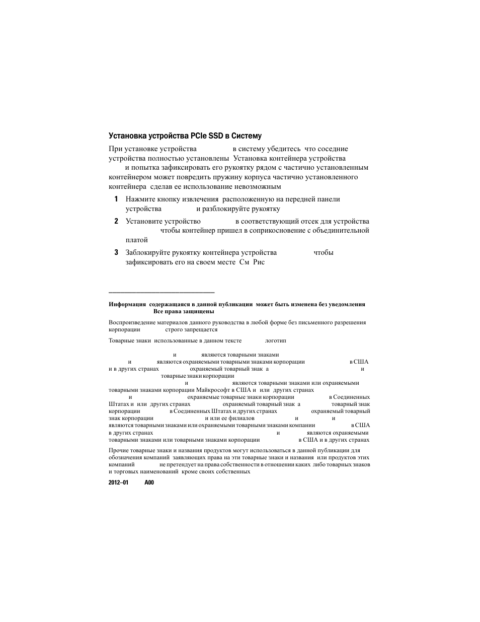 Установка устройства pcie ssd в систему | Dell PowerEdge Express Flash PCIe SSD User Manual | Page 34 / 38