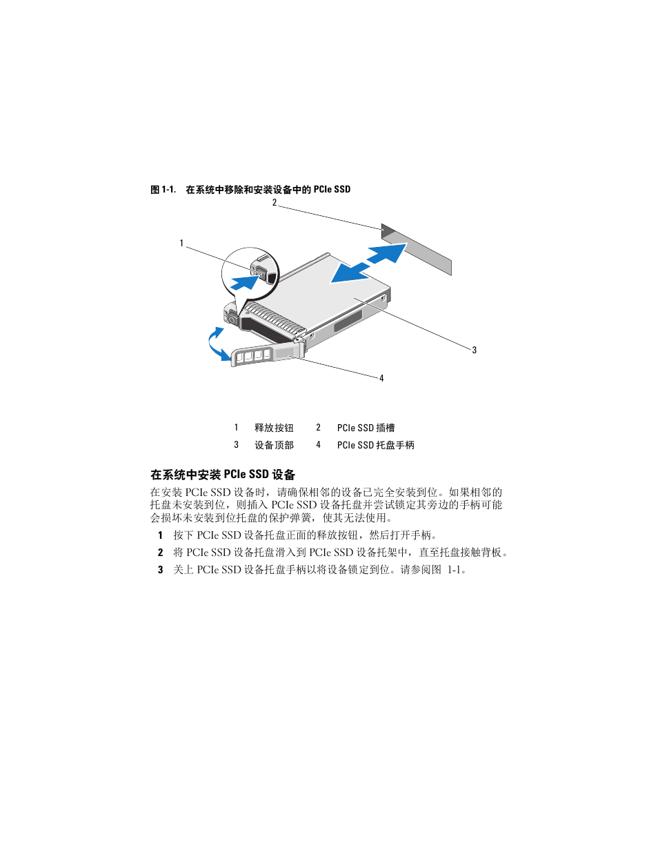 在系统中安装 pcie ssd 设备 | Dell PowerEdge Express Flash PCIe SSD User Manual | Page 7 / 38