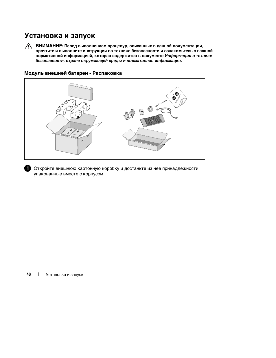Установка и запуск | Dell UPS 2700R User Manual | Page 42 / 112