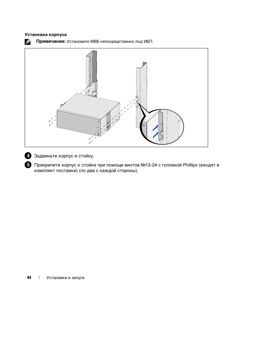 Dell UPS 2700R User Manual | Page 46 / 112