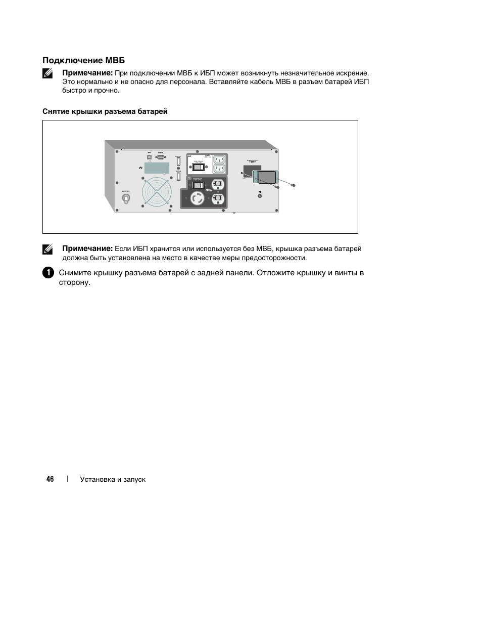 Dell UPS 2700R User Manual | Page 48 / 112