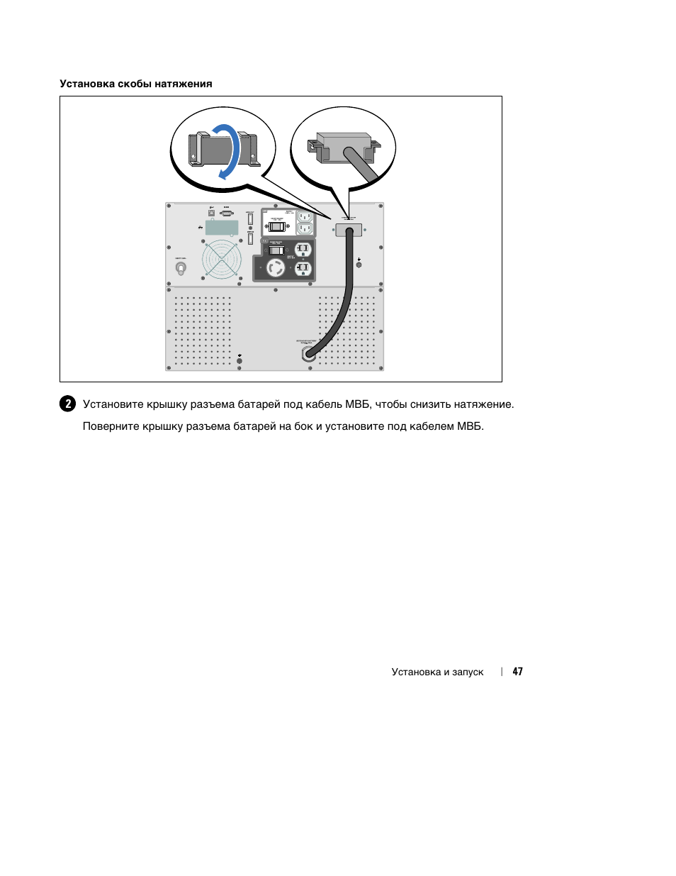 Dell UPS 2700R User Manual | Page 49 / 112