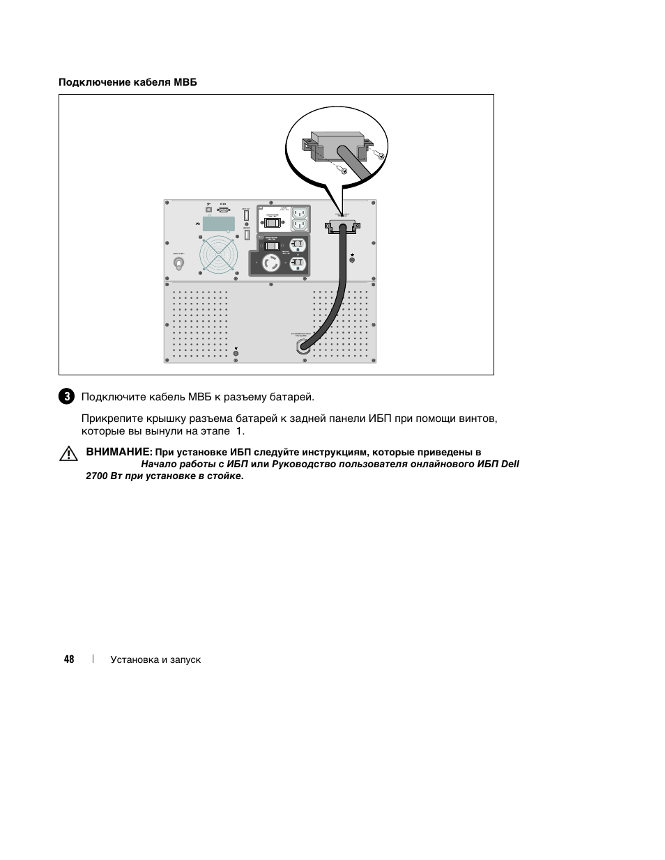 Dell UPS 2700R User Manual | Page 50 / 112